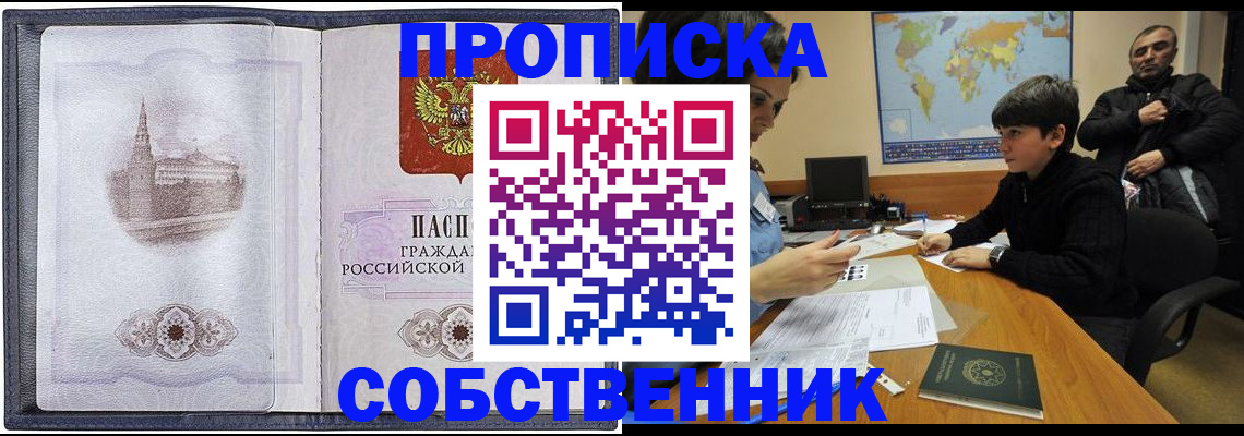 прописка паспорт в Гае