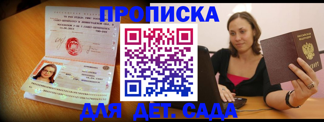 прописка ребенка в Гае