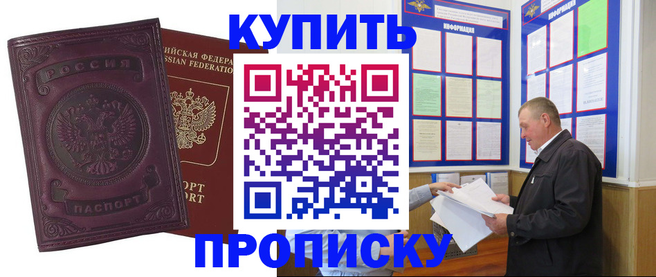 прописка в квартире в Гае