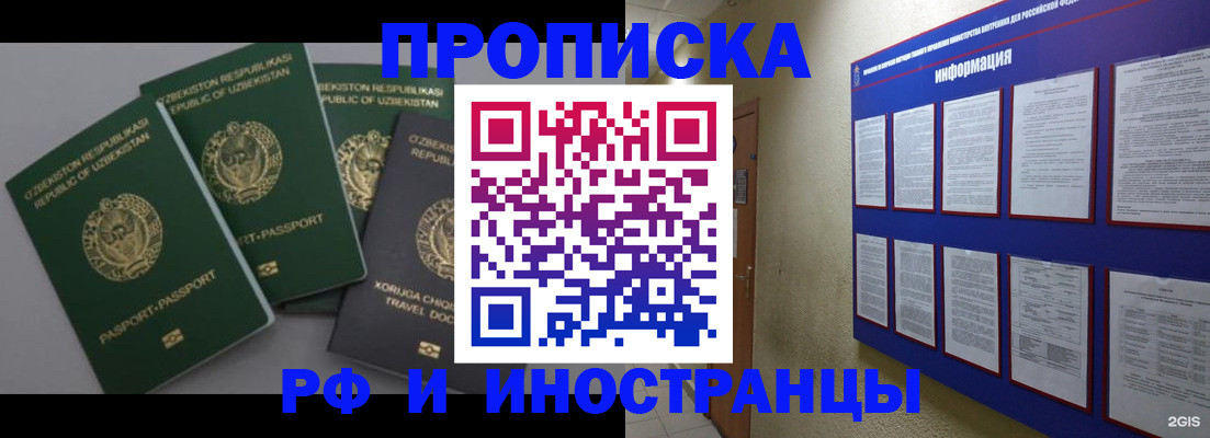 временная регистрация в квартире в Гае