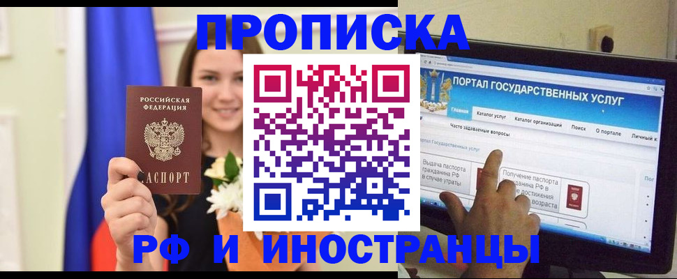 прописка 2025 в Гае