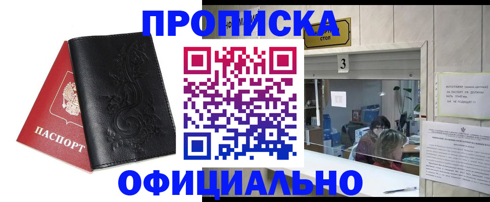 прописка от собственника в Гае