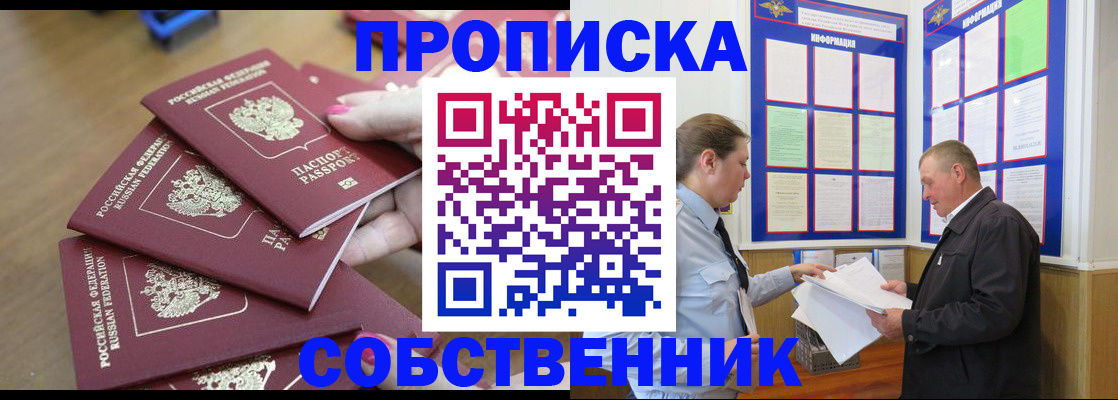 купить прописку в Гае