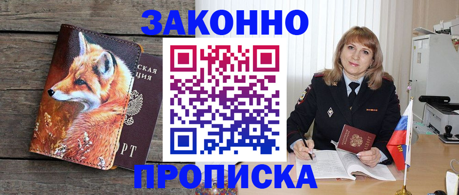 временная регистрация собственник в Гае